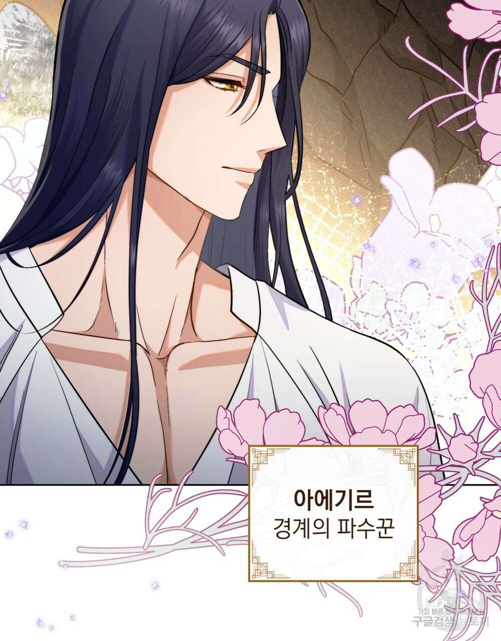 한 배를 탄 사이 66화 8