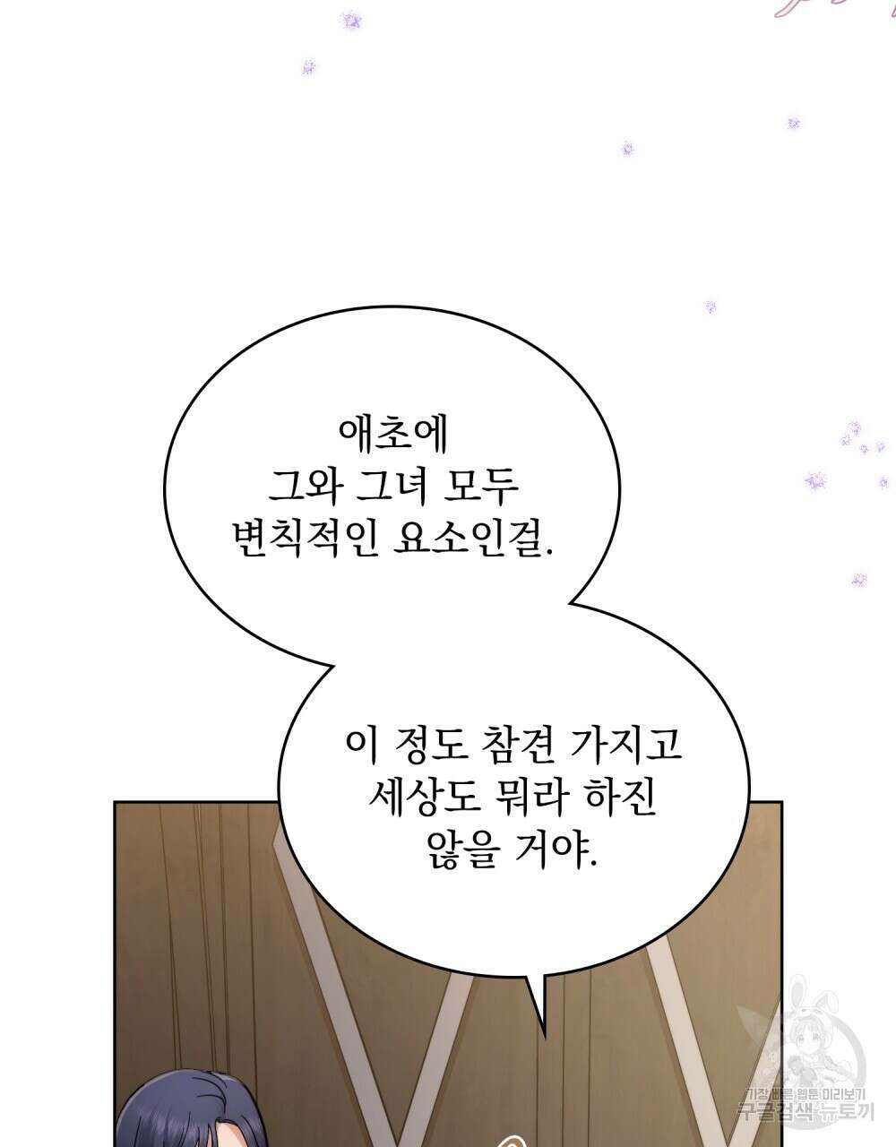 한 배를 탄 사이 66화 9