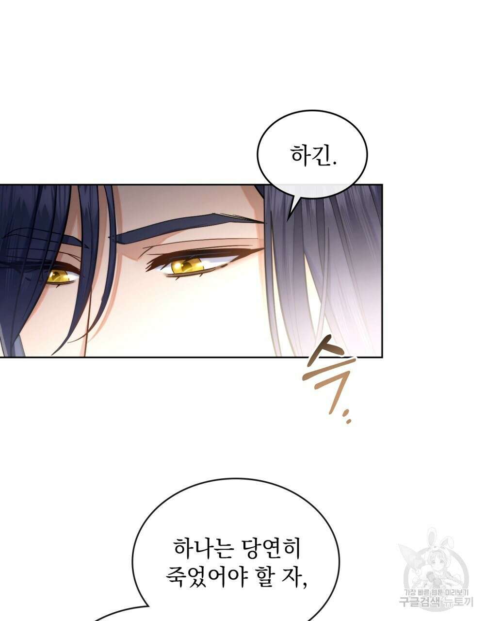 한 배를 탄 사이 66화 11