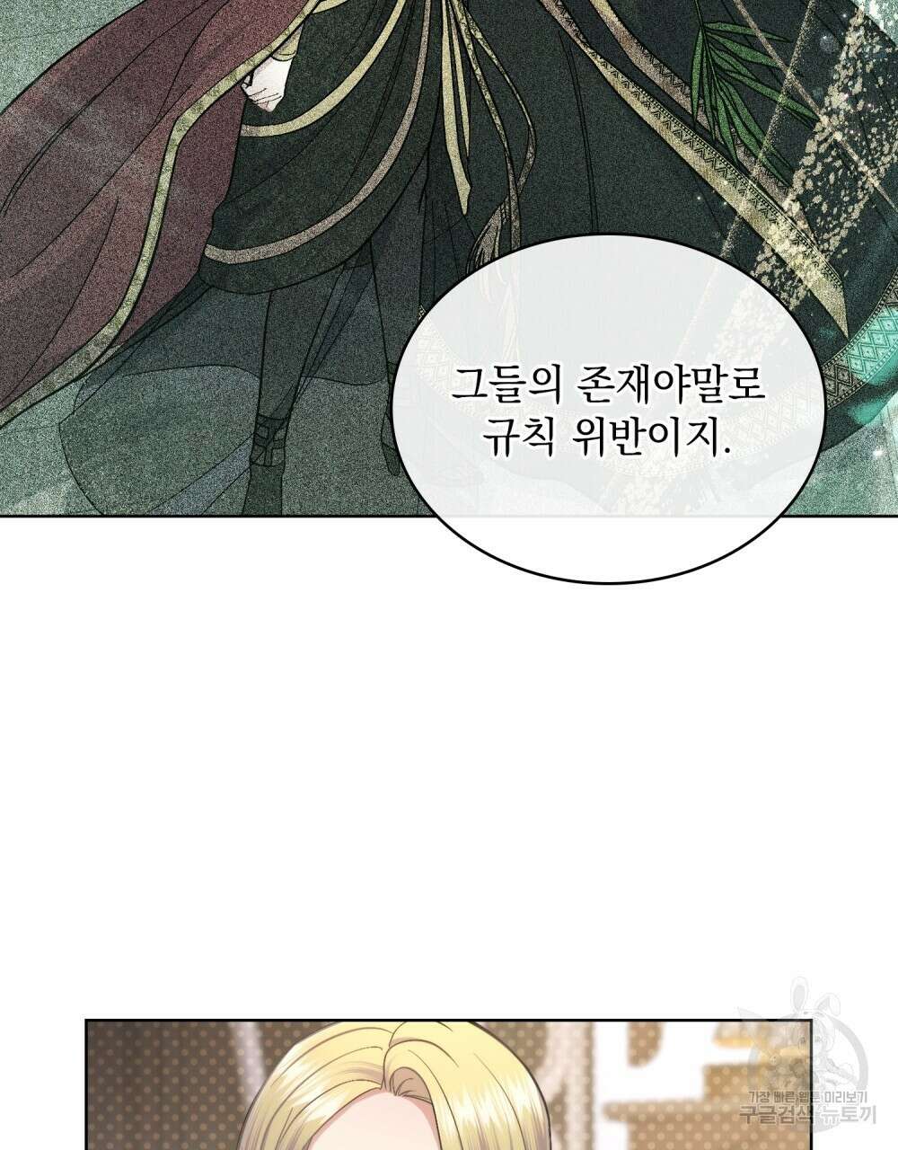 한 배를 탄 사이 66화 13