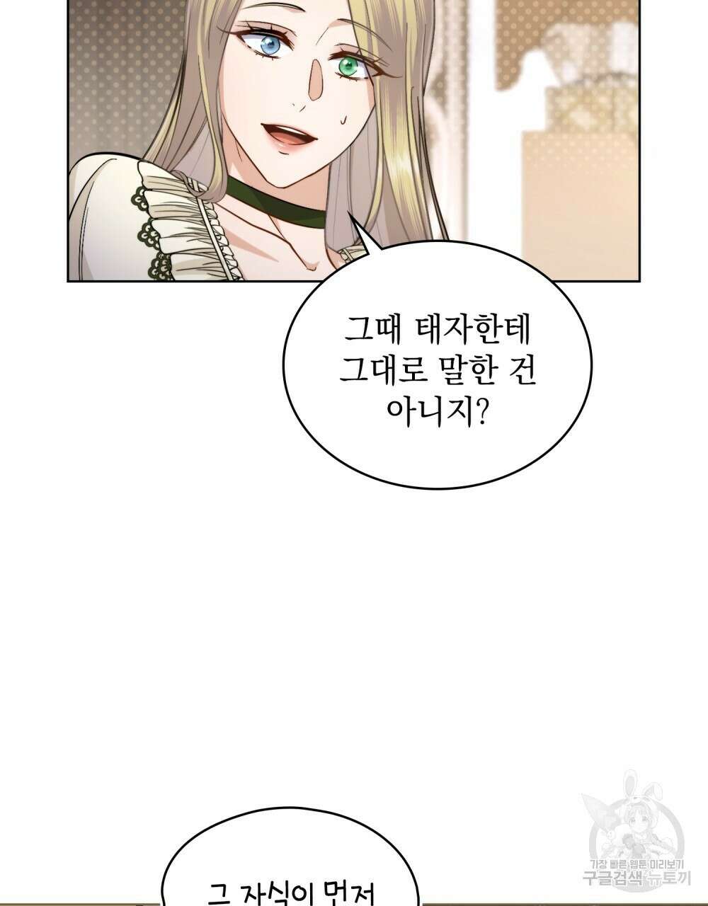 한 배를 탄 사이 66화 14