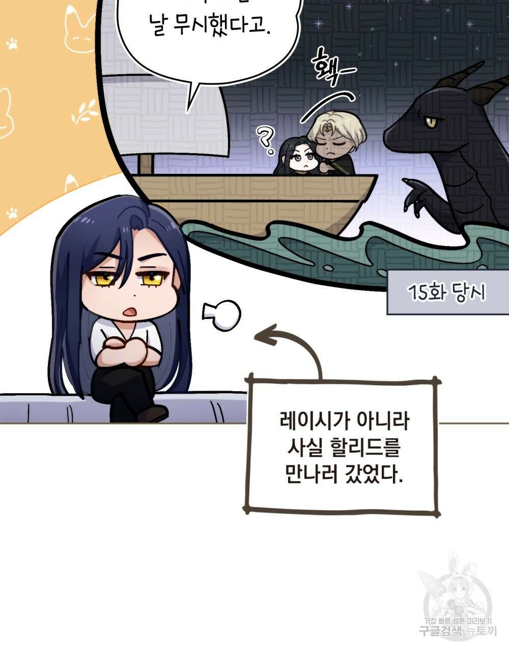 한 배를 탄 사이 66화 15