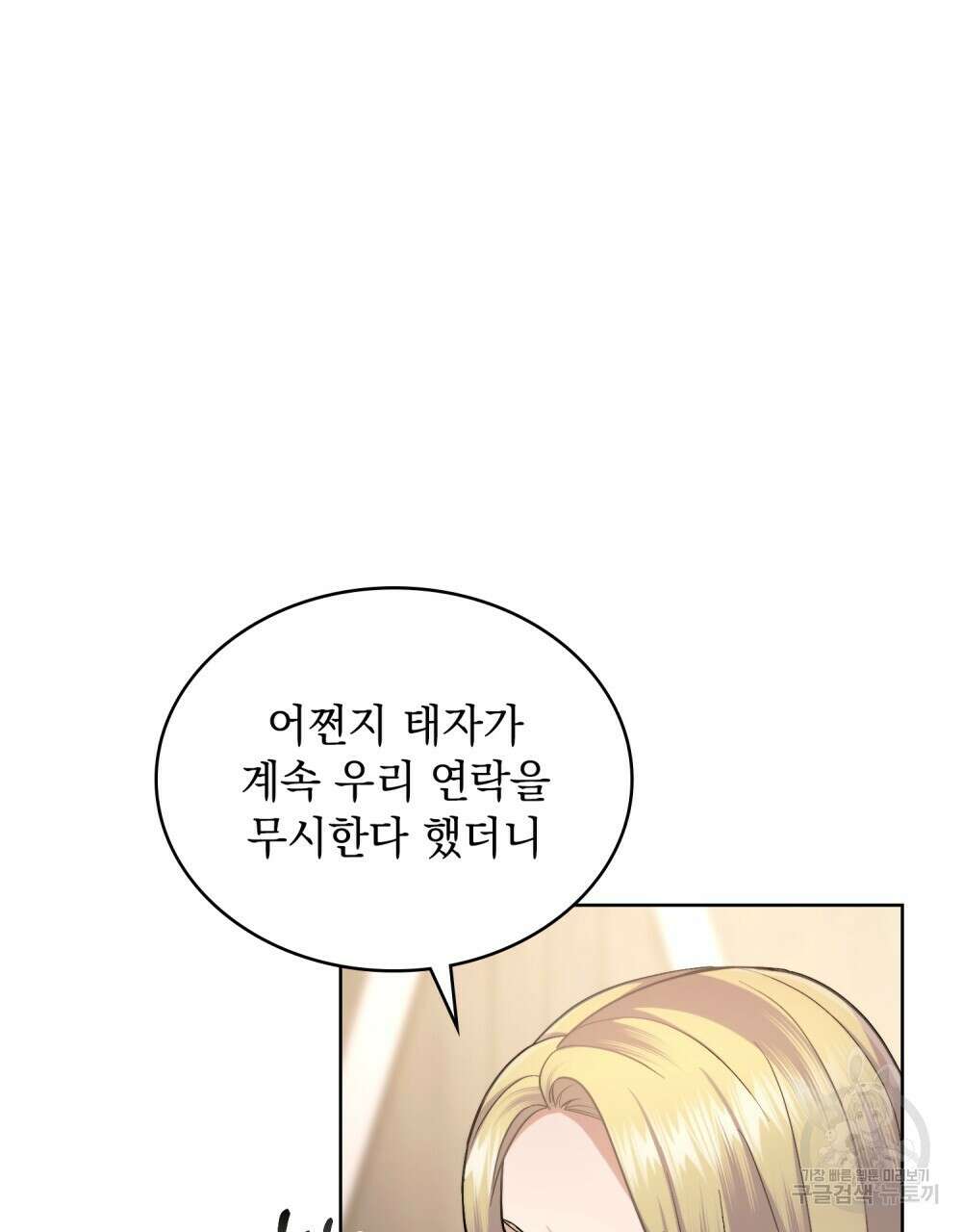 한 배를 탄 사이 66화 17