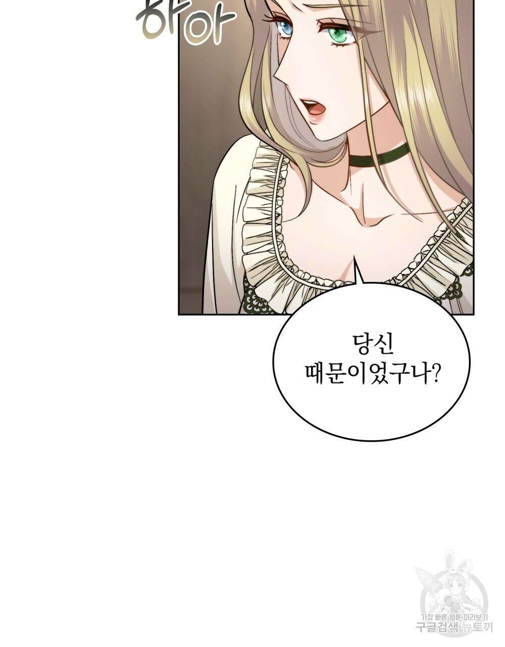 한 배를 탄 사이 66화 18