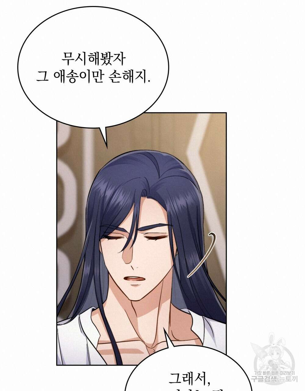 한 배를 탄 사이 66화 19