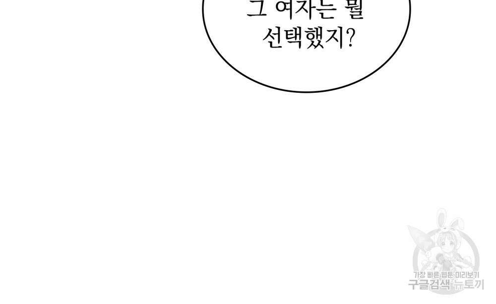 한 배를 탄 사이 66화 20