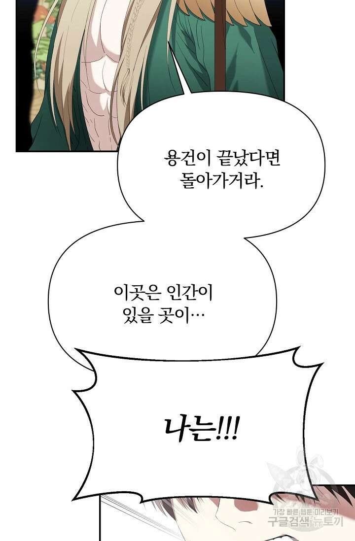 두 개의 제국, 제국의 노예 40화 4