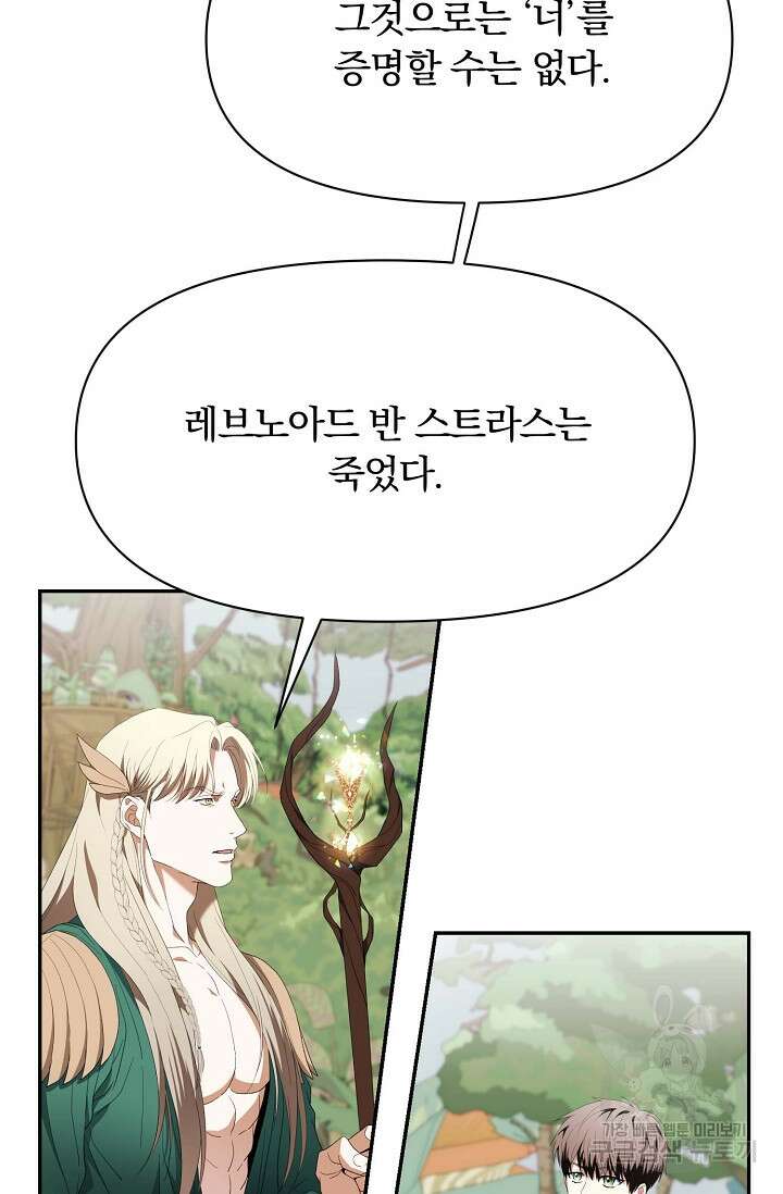 두 개의 제국, 제국의 노예 40화 9