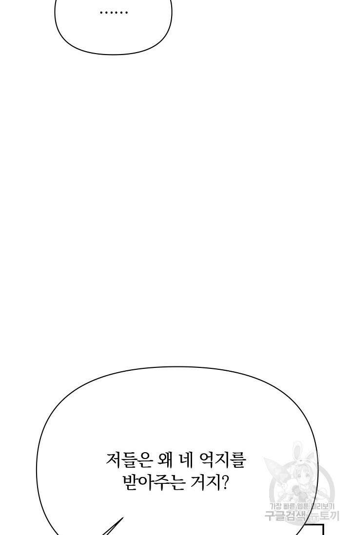두 개의 제국, 제국의 노예 40화 21