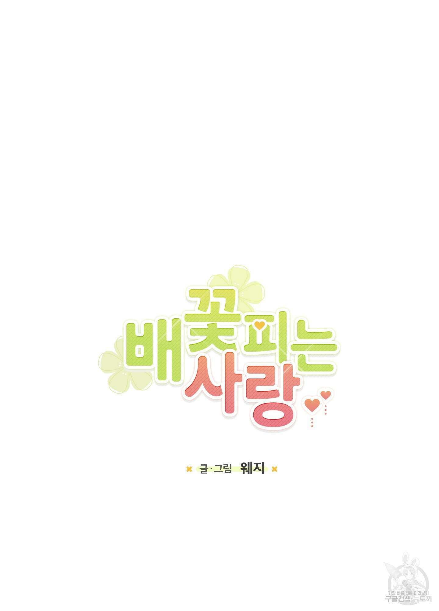 배꽃 피는 사랑 24화 17
