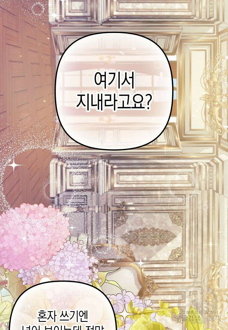 죽은 건 난데 용사님이 미쳐 버렸다 8화 3