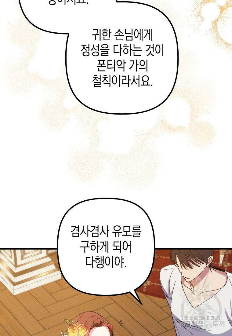 죽은 건 난데 용사님이 미쳐 버렸다 8화 5