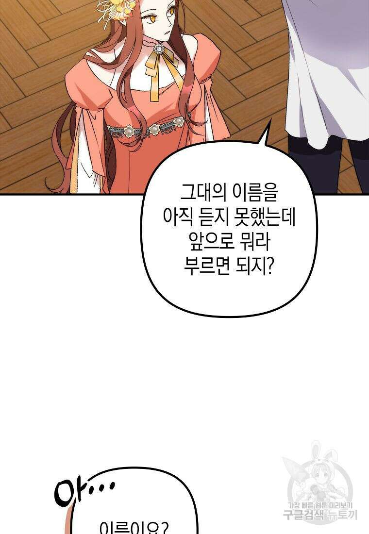 죽은 건 난데 용사님이 미쳐 버렸다 8화 6