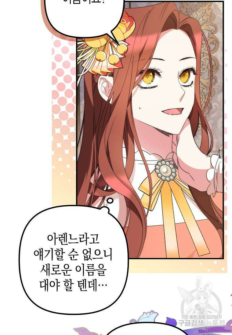 죽은 건 난데 용사님이 미쳐 버렸다 8화 7