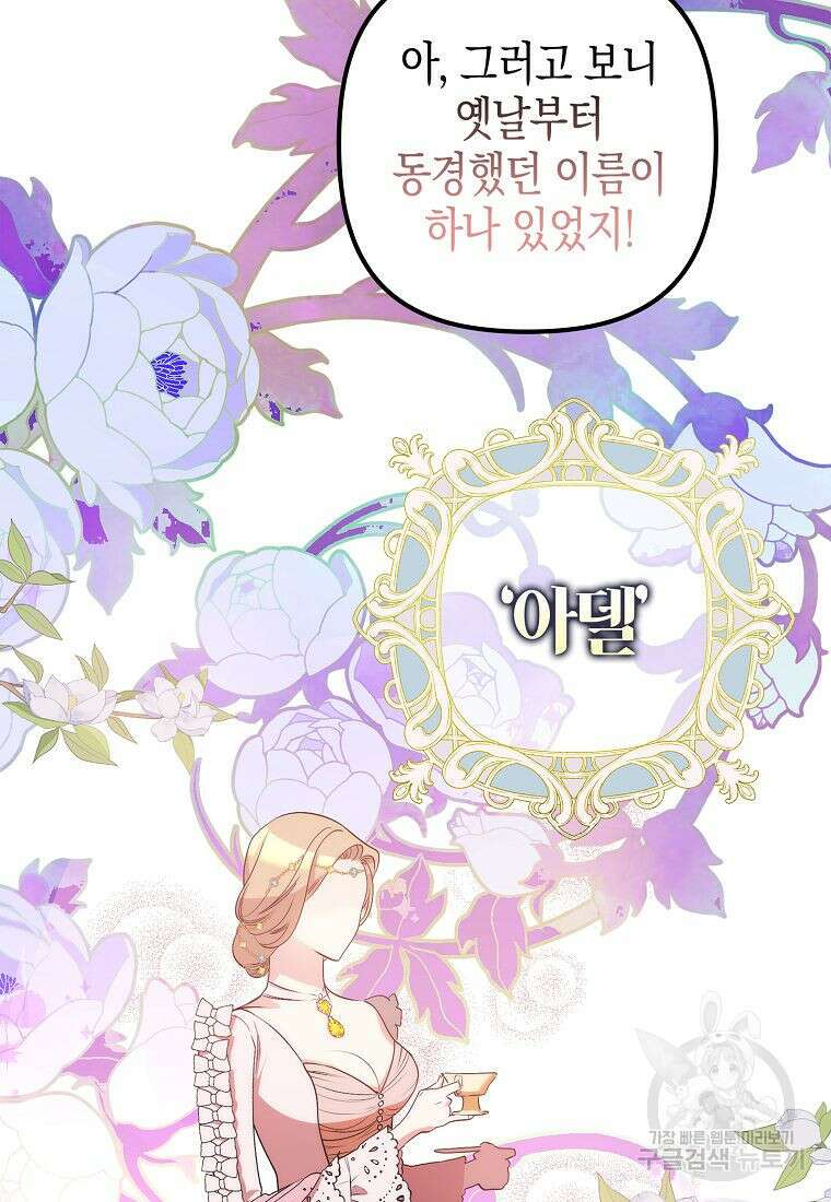 죽은 건 난데 용사님이 미쳐 버렸다 8화 8
