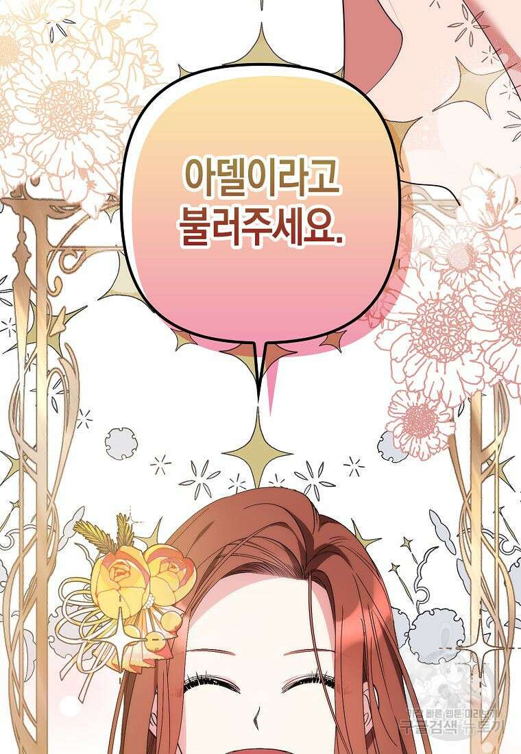죽은 건 난데 용사님이 미쳐 버렸다 8화 10
