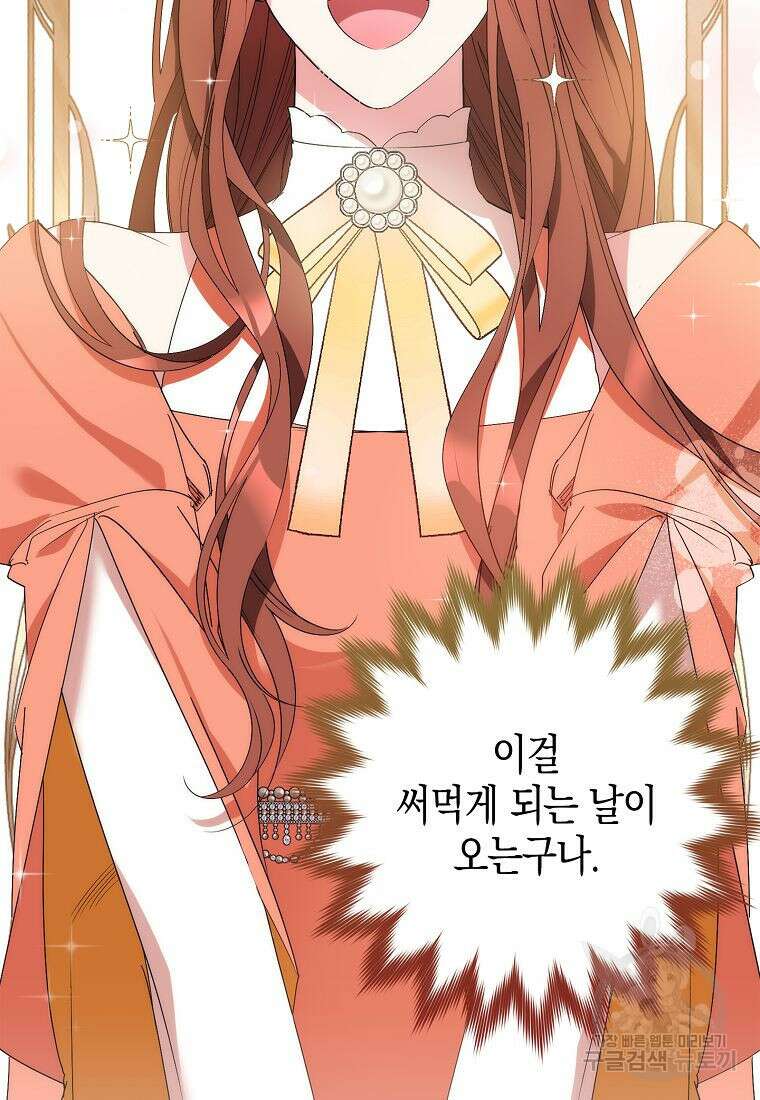 죽은 건 난데 용사님이 미쳐 버렸다 8화 11