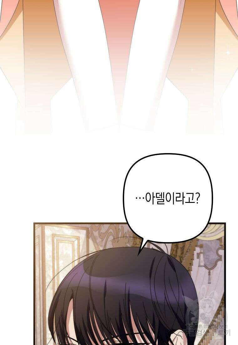 죽은 건 난데 용사님이 미쳐 버렸다 8화 12
