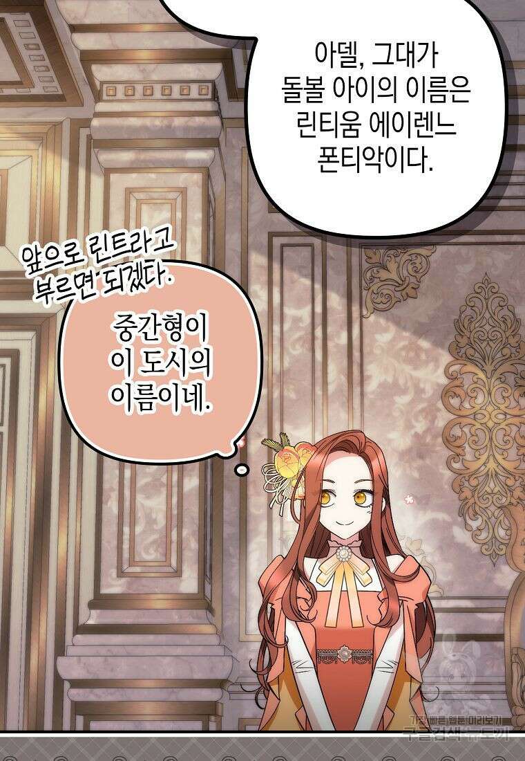 죽은 건 난데 용사님이 미쳐 버렸다 8화 15