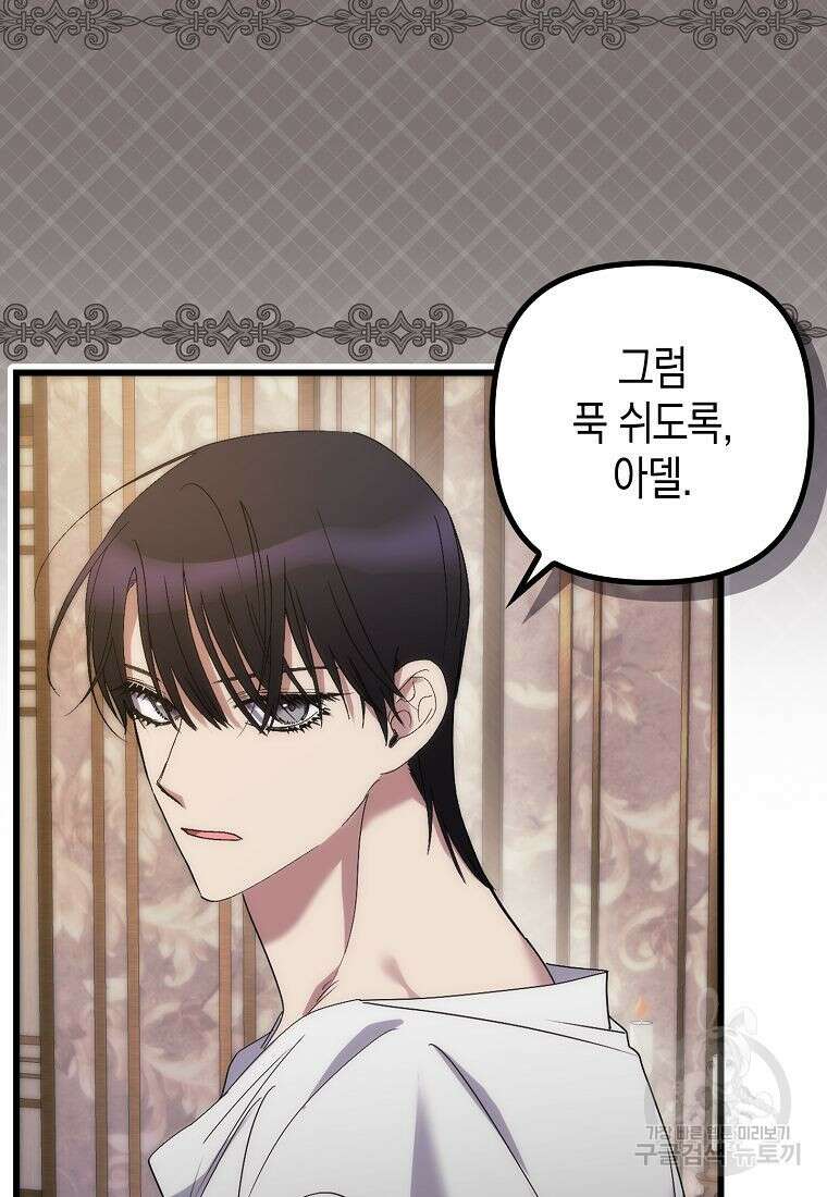 죽은 건 난데 용사님이 미쳐 버렸다 8화 16
