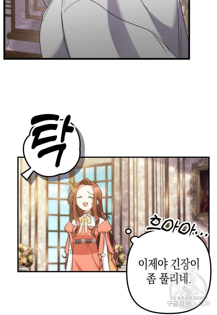 죽은 건 난데 용사님이 미쳐 버렸다 8화 17