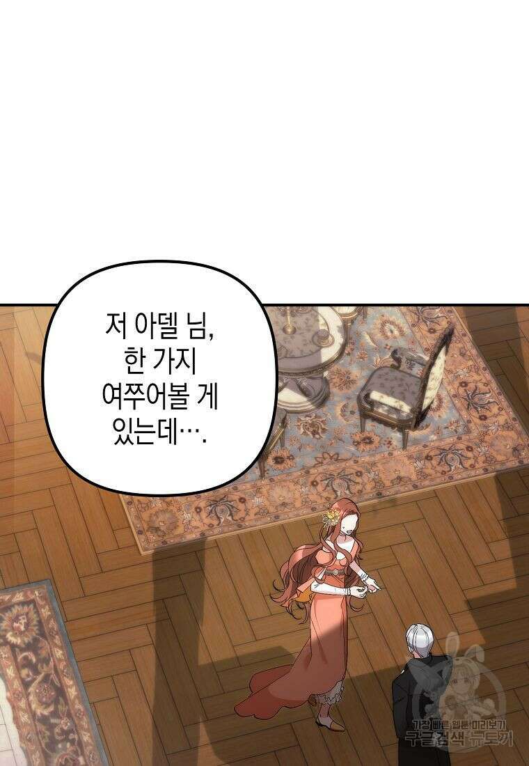 죽은 건 난데 용사님이 미쳐 버렸다 8화 18