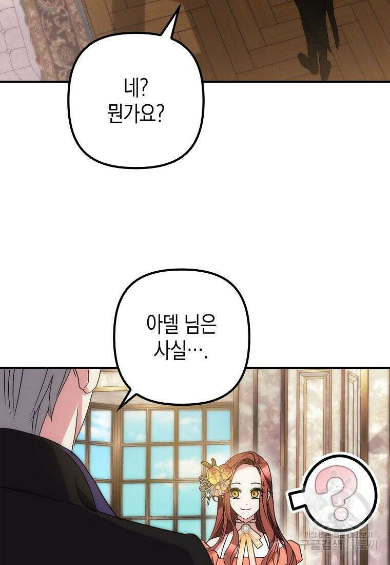 죽은 건 난데 용사님이 미쳐 버렸다 8화 19