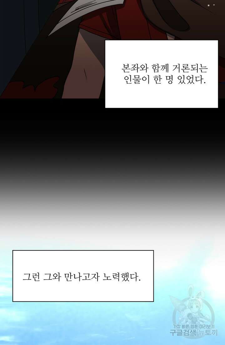 스탯보는 천마님 2화 2
