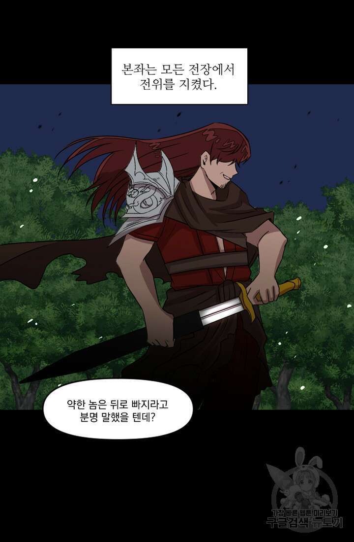 스탯보는 천마님 2화 8
