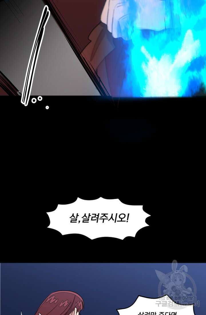 스탯보는 천마님 2화 11
