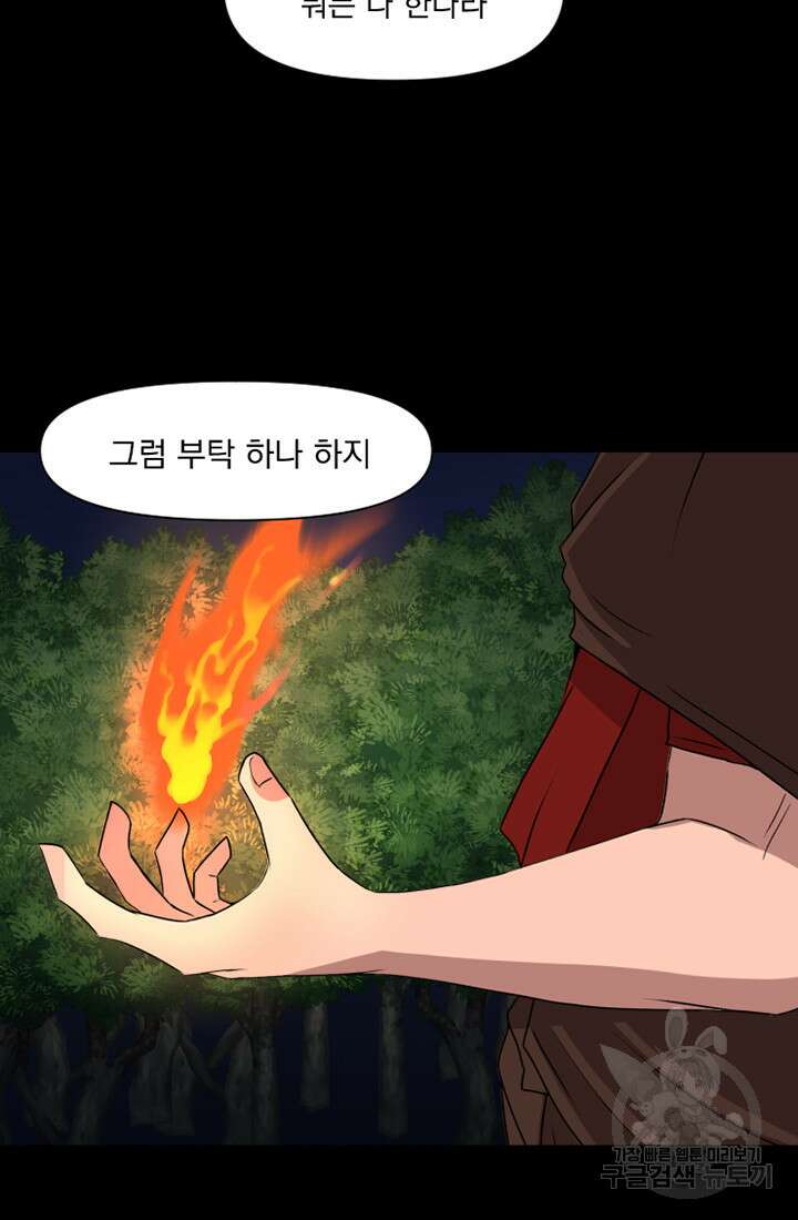스탯보는 천마님 2화 13