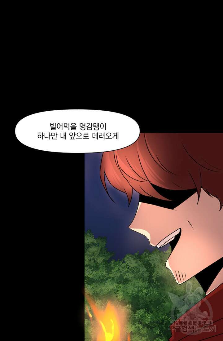 스탯보는 천마님 2화 14