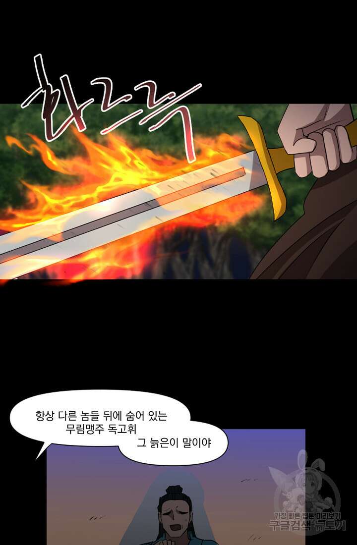 스탯보는 천마님 2화 16