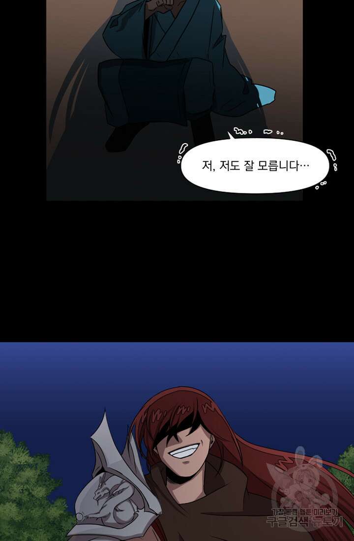 스탯보는 천마님 2화 17