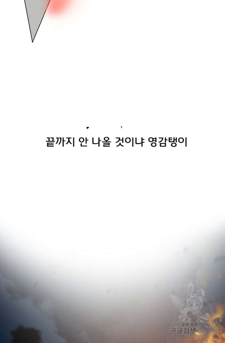 스탯보는 천마님 2화 19