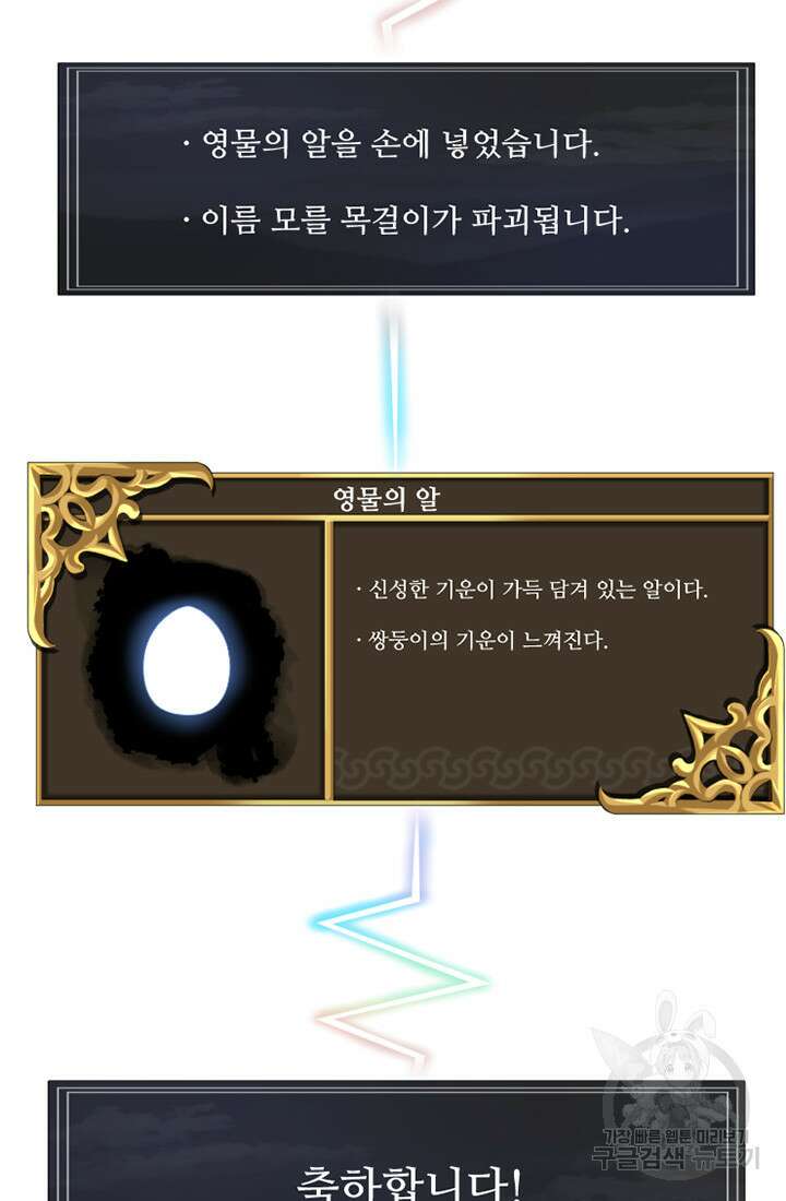 스탯보는 천마님 8화 3