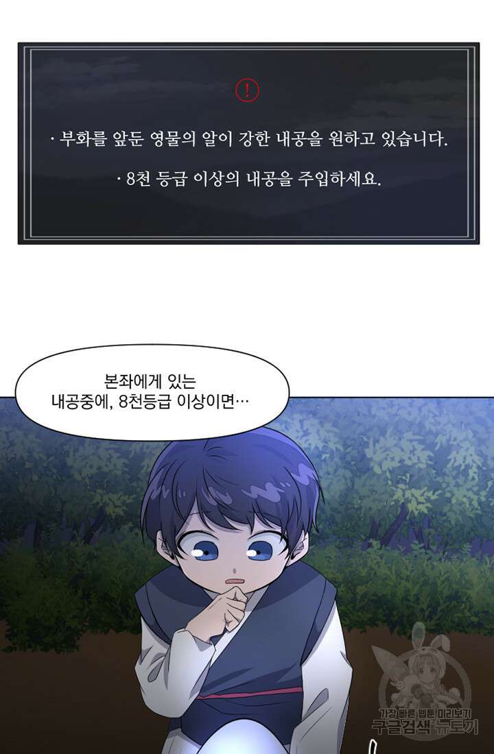 스탯보는 천마님 8화 7