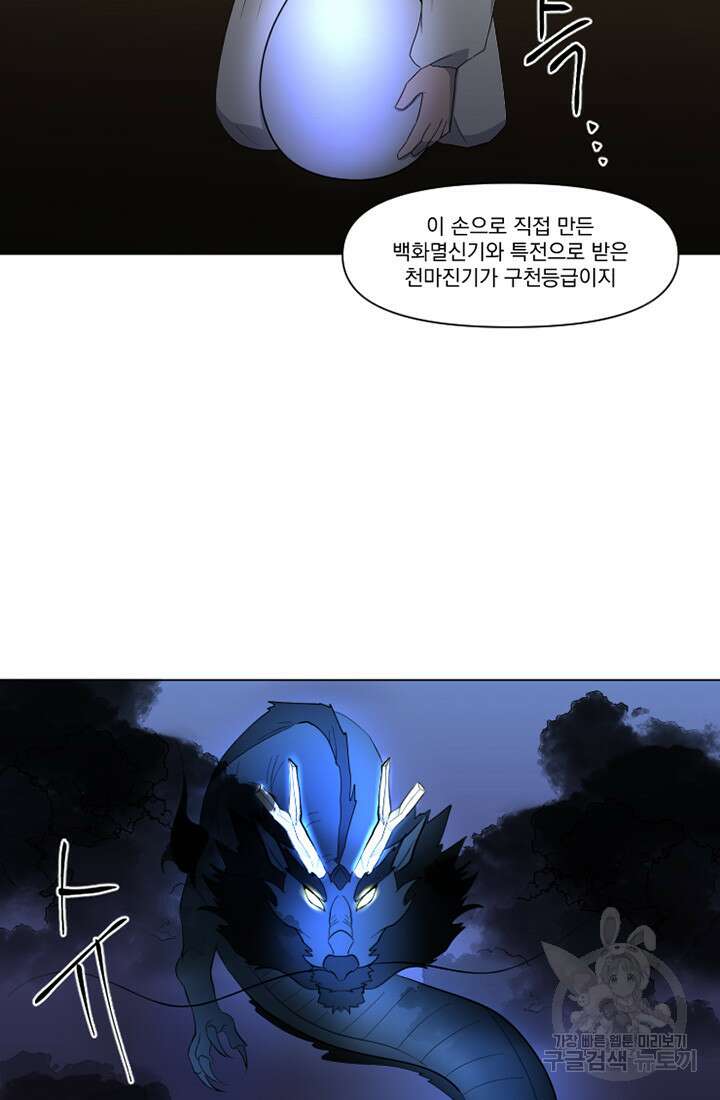 스탯보는 천마님 8화 8