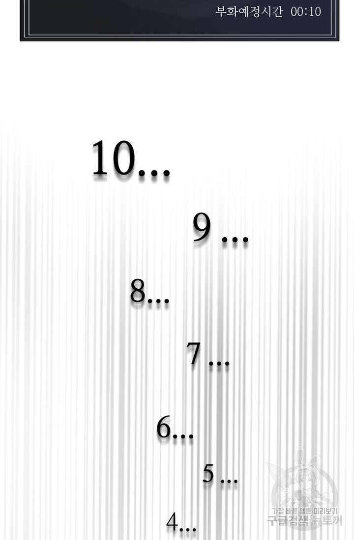 스탯보는 천마님 8화 10
