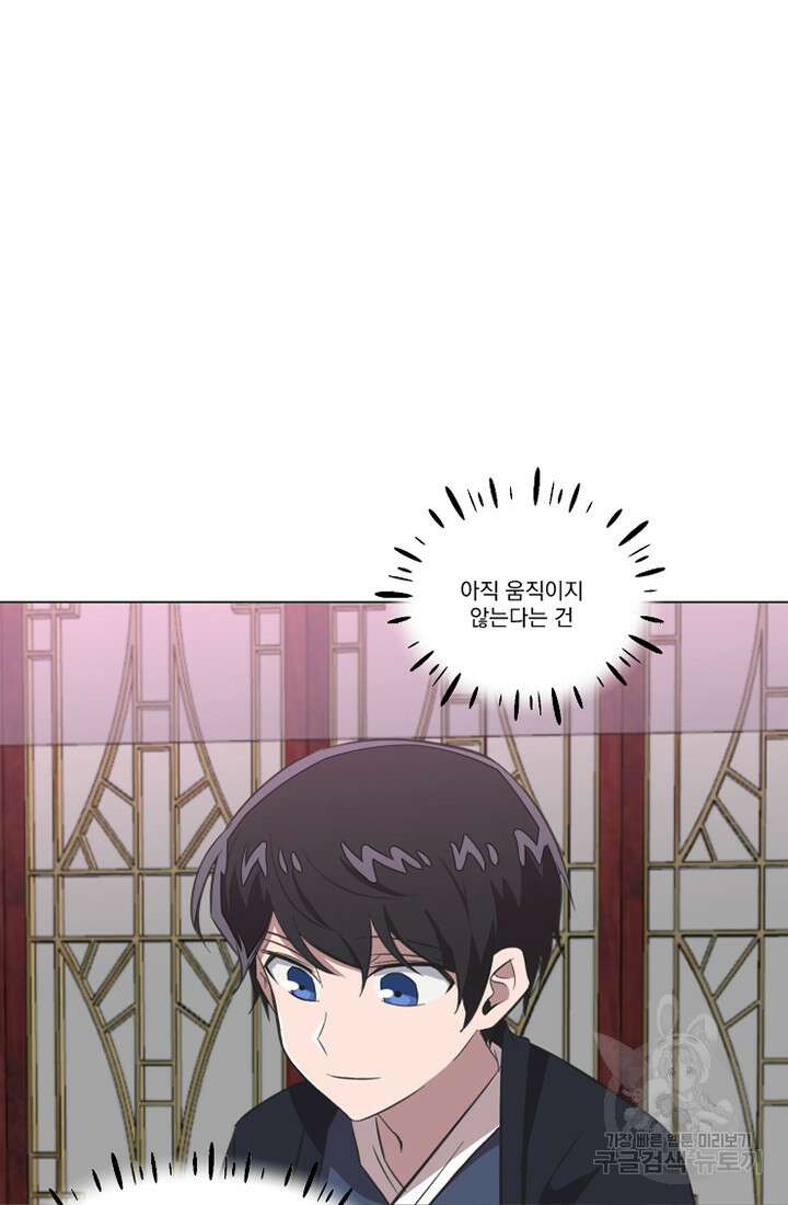 스탯보는 천마님 18화 3