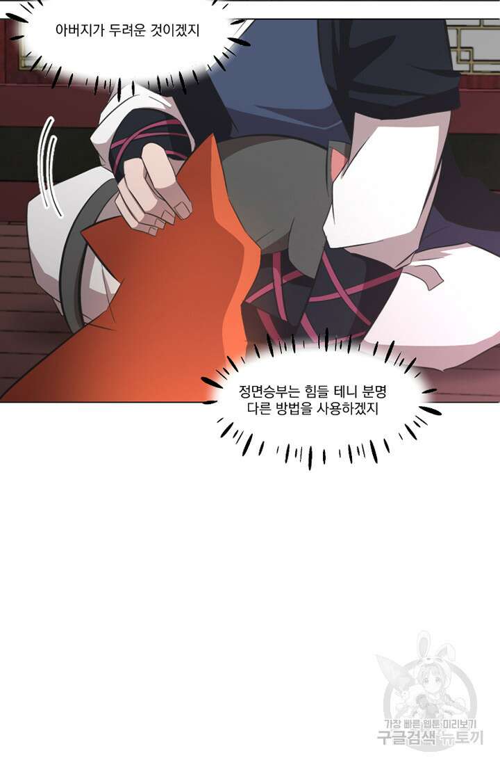 스탯보는 천마님 18화 4