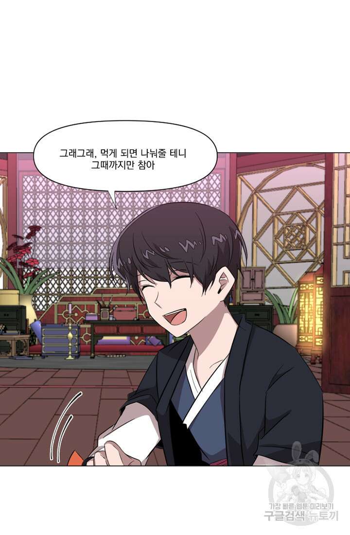 스탯보는 천마님 18화 11