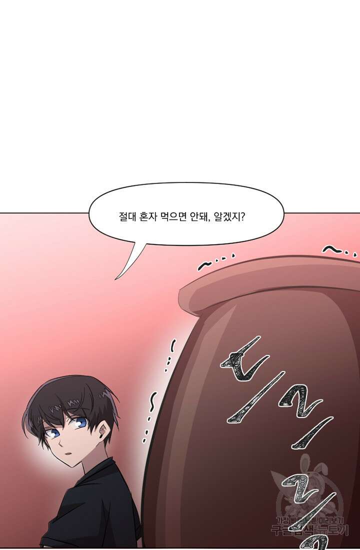 스탯보는 천마님 18화 12