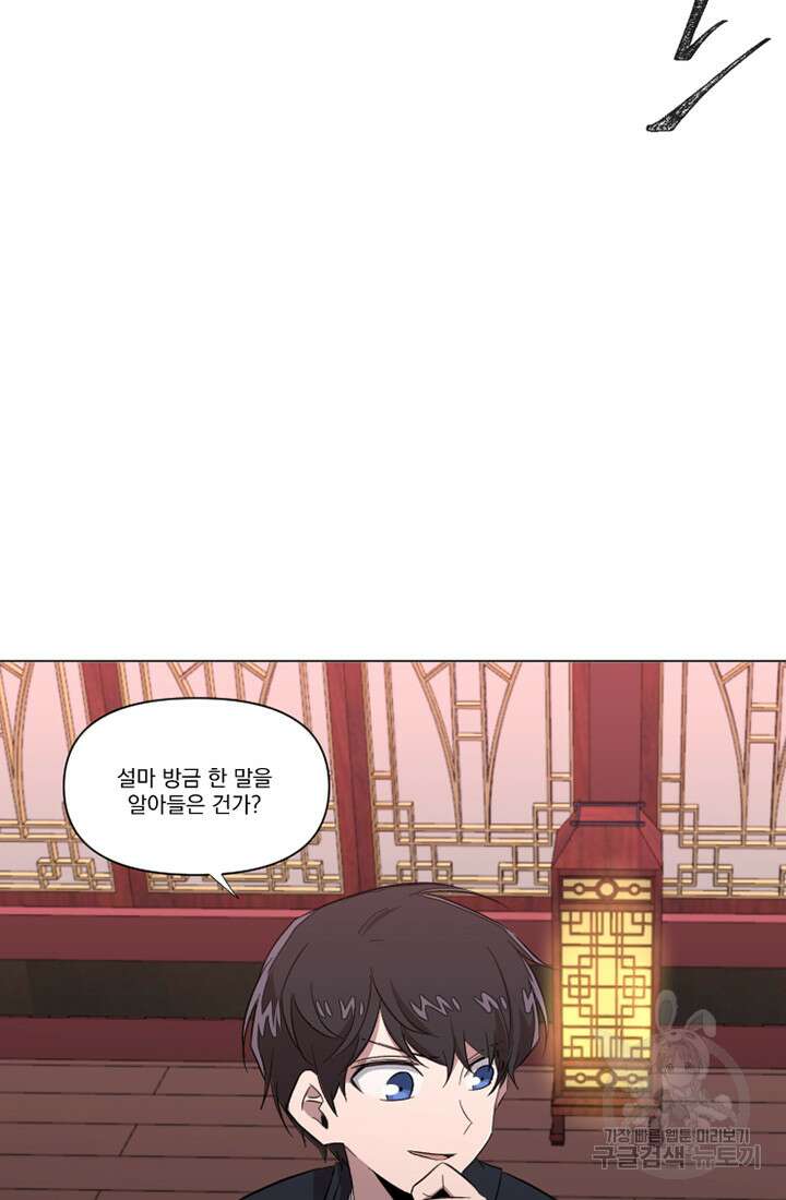 스탯보는 천마님 18화 13