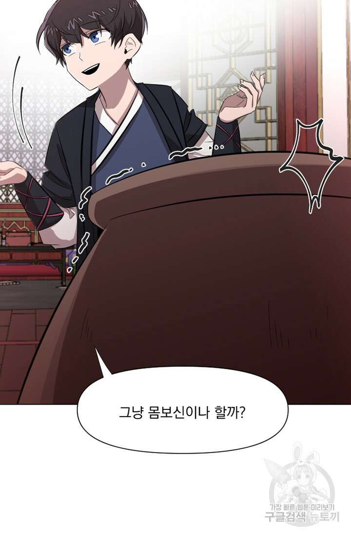 스탯보는 천마님 18화 15