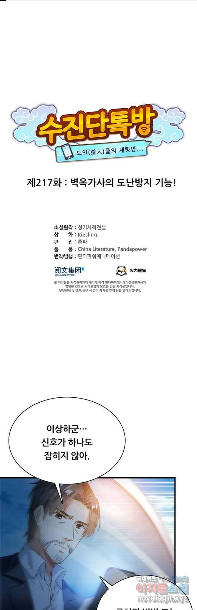 수진단톡방 217화 1