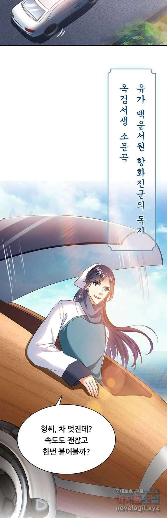 수진단톡방 217화 3