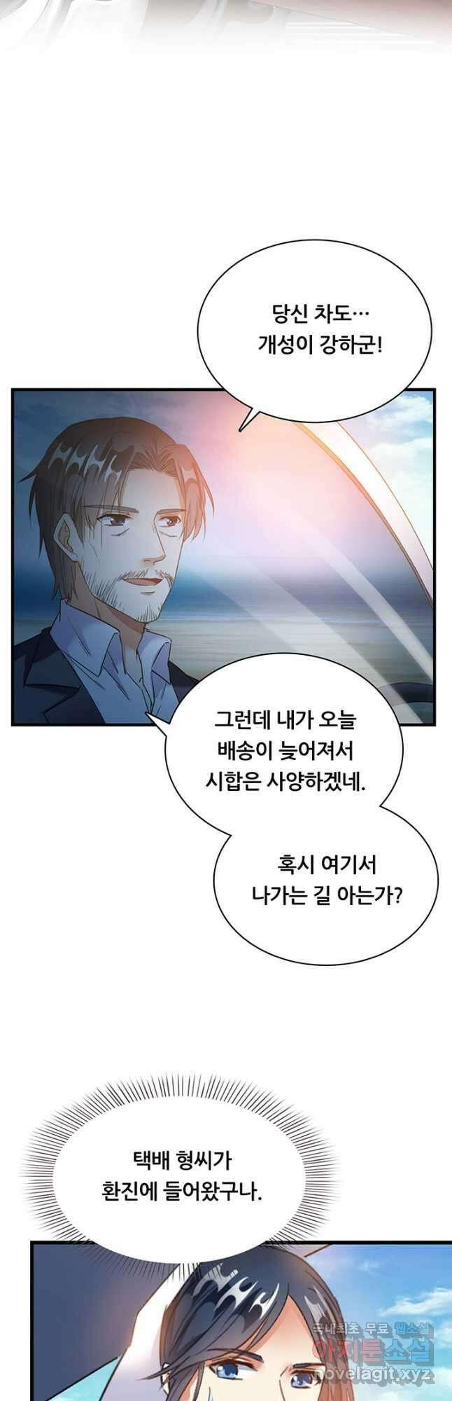 수진단톡방 217화 4