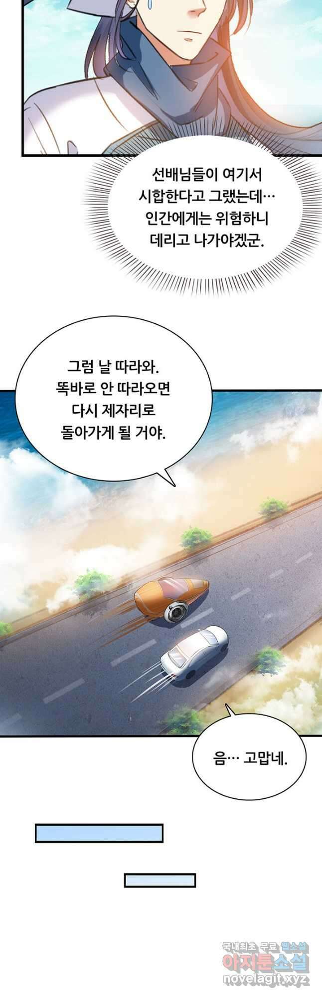 수진단톡방 217화 5