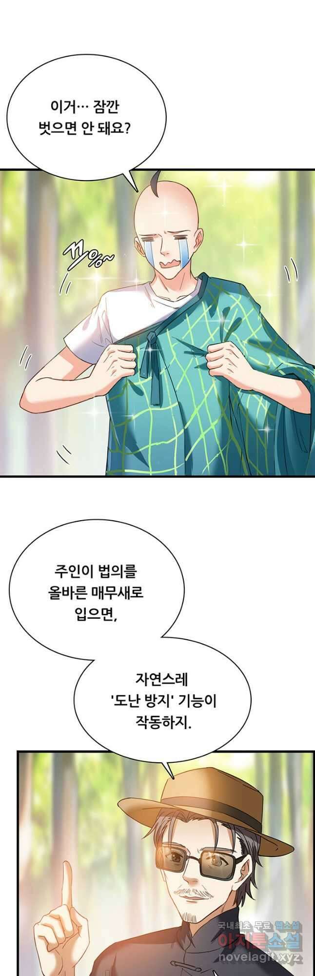 수진단톡방 217화 6